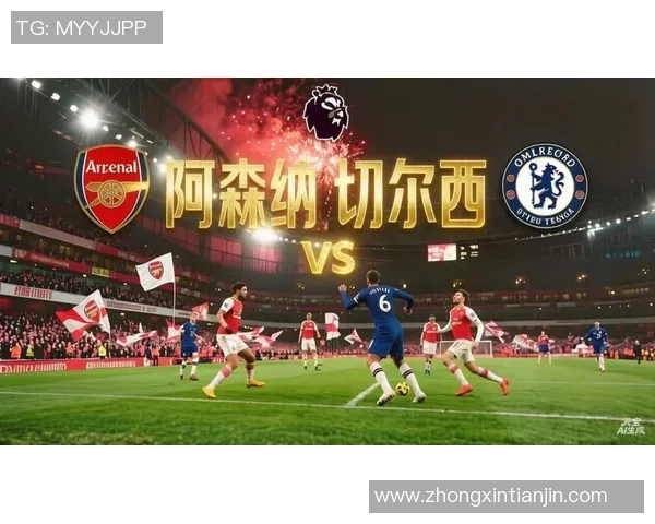 中超联赛惊现冷门切尔西小胜阿森纳引发全场热议与分析 中超联赛惊现冷门切尔西小胜阿森纳引发全场热议与分析
